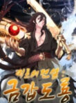 Legend Of Mir Gold Armored Sword Dragon