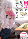 Miseru, Mitsumeru, Futari Dake