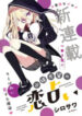 Mizuki-Senpai No Koi Uranai