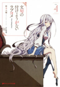 Monku No Tsukeyou Ga Nai Rabukome