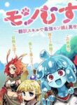 Monmusugo! 〜Living In Another World With The Strongest Monster Girls With Translation Skills〜