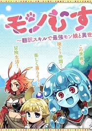 Monmusugo! 〜Living In Another World With The Strongest Monster Girls With Translation Skills〜