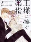 Ou-Sama Ni Sasagu Kusuriyubi
