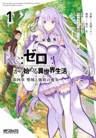 Re:zero Kara Hajimeru Isekai Seikatsu Dai 4-Shou – Seiiki To Gouyoku No Majo