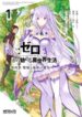 Re:zero Kara Hajimeru Isekai Seikatsu Dai 4-Shou – Seiiki To Gouyoku No Majo