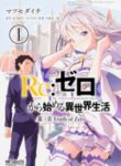 Re:zero Kara Hajimeru Isekai Seikatsu – Daisanshou – Truth Of Zero