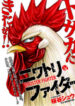 Rooster Fighter