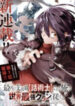 Saikyou No Shien-Shoku “wajutsushi” Dearu Ore Wa Sekai Saikyou Kuran O Shitagaeru