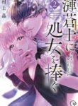 Sazanami Aoshi Ni Shojo O Sasagu ~ Sā, Jikkuri Medemashou Ka