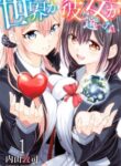 Sekai Ka Kanojo Ka Erabenai