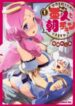 Sekai Wo Sukuu Tame Ni Watashi To Asa Chun Dekimasu Ka
