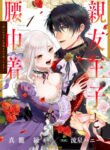 Shinyuu Ouji To Koshiginchaku