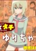 Sokuochi Mayuri-Chan – Comicwalker Serialization