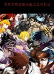 Special Martial Arts Extreme Hell Private High School