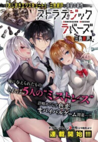 Strategic Lovers