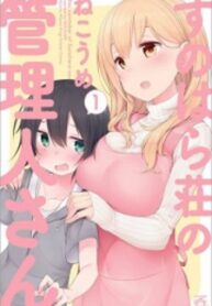 Sunoharasou No Kanrinin-San
