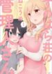 Sunoharasou No Kanrinin-San