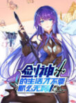 Sword God’S Life Is Not That Boring