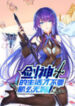 Sword God’S Life Is Not That Boring