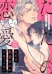 Tada No Renai Nanka De Kikkonai -Kojirase Joushi To Fechina Buka