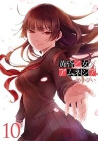 Tasogare Otome X Amnesia