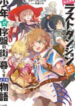 Tatoeba Last Dungeon Mae No Mura No Shounen Ga Joban No Machi De Kurasu Youna Monogatari