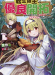 Tensei Ryoushu No Yuuryou Kaitaku: Zensei No Kioku O Ikashite White Ni Tsutometara, Yuunou Na Jinzai Ga Atsumari Sugimashita