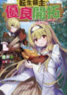 Tensei Ryoushu No Yuuryou Kaitaku: Zensei No Kioku O Ikashite White Ni Tsutometara, Yuunou Na Jinzai Ga Atsumari Sugimashita