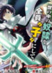 Tensei Shita Moto Dorei, Saikyou No Kizoku Ni Natte Toshiue No Musume To Sekai Saikyou Wo Mezashimas