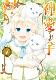 The Child Loved By God