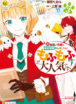 The Daughter Is A Former Veterinarian Has Been Abandoned, But Is Very Popular With Mofumofu