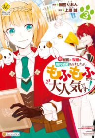 The Daughter Is A Former Veterinarian Has Been Abandoned, But Is Very Popular With Mofumofu