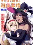 The Family Circumstances Of The Unreliable Witch