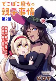 The Family Circumstances Of The Unreliable Witch