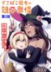 The Family Circumstances Of The Unreliable Witch