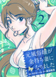The Former Prostitute Became A Rich Wife