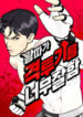 The Outcast Is Too Good At Martial Arts