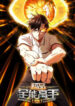 The Supreme Almighty Master Remake