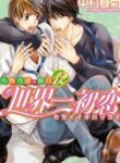 The World’s Greatest First Love: The Case Of Ritsu Onodera