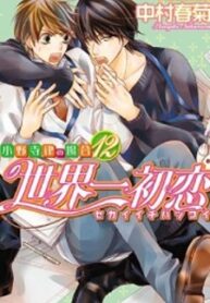 The World’s Greatest First Love: The Case Of Ritsu Onodera