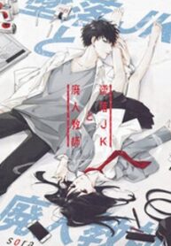Tsuiraku Jk To Haijin Kyoushi
