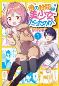 Turns Out My Dick Was A Cute Girl