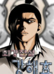 Ultimate Legend – Kang Hae Hyo