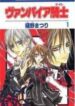 Vampire Knight