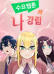 Webtoon Character Na Kang Lim
