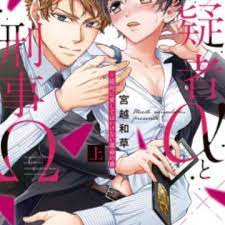 Yougisha Α To Keiji Ω – Zettai Ni Ai Shite Wa Iken