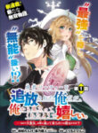 Yuusha Party Wo Tsuihosareta Ore Daga, Ore Kara Sudattekureta You De Ureshii. ……nanode Dai Seijo, Omae Ni Ottekorarete Wa Komaru No Daga?