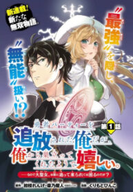 Yuusha Party Wo Tsuihosareta Ore Daga, Ore Kara Sudattekureta You De Ureshii. ……nanode Dai Seijo, Omae Ni Ottekorarete Wa Komaru No Daga?