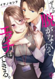 Zenbu Nuganakutatte, Ecchi Wa Dekiru.