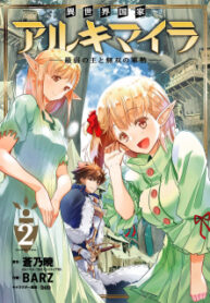 Isekai Kokka Alchimaira: Saijaku No Ou To Musou No Gunzei